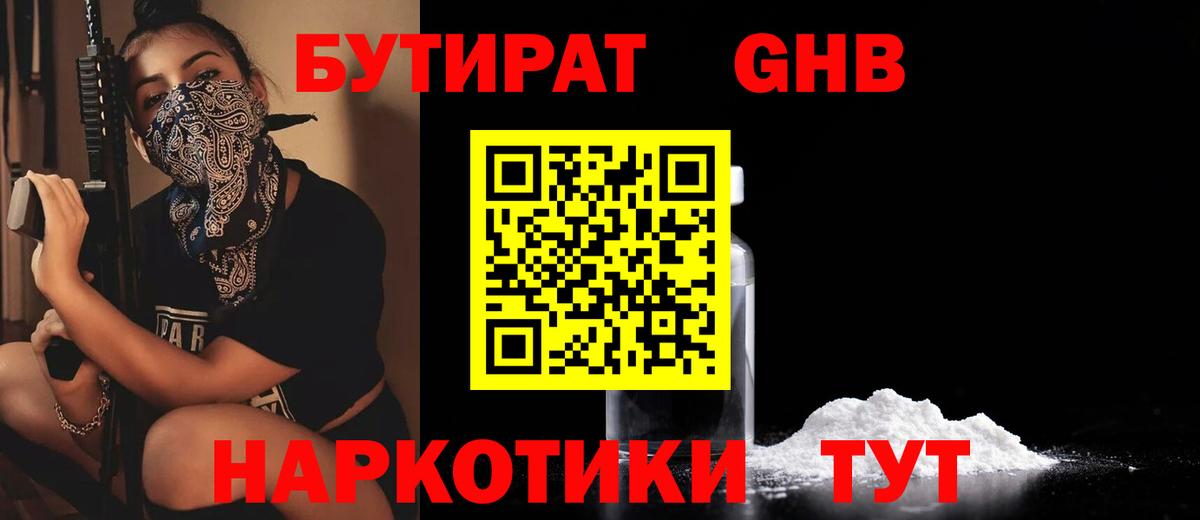 Воронеж  БУТИРАТ оксибутират  Вход с VPN 