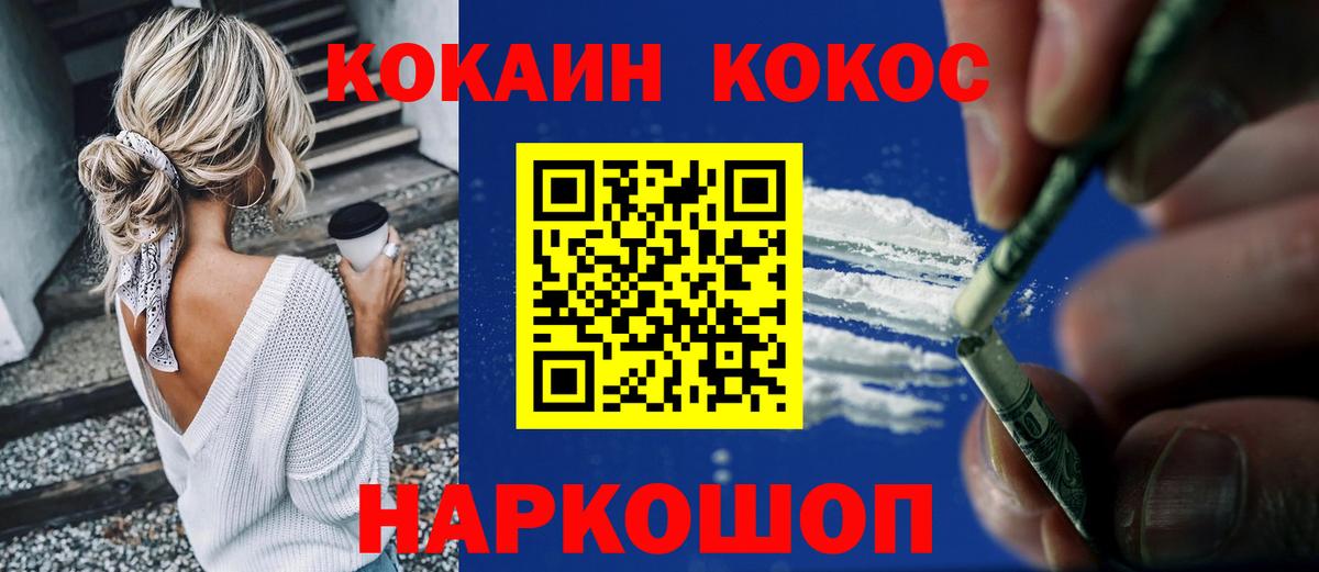 КОКАИН Fish Scale  Кокаин 98%  Кокаин  Воронеж  Вход с VPN 