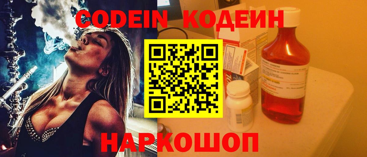 Кодеин напиток Lean (лин) Воронеж