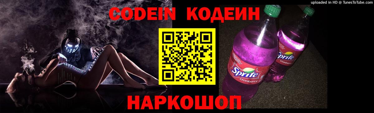 Кодеиновый сироп Lean напиток Lean (лин)  Вход с VPN  Воронеж 