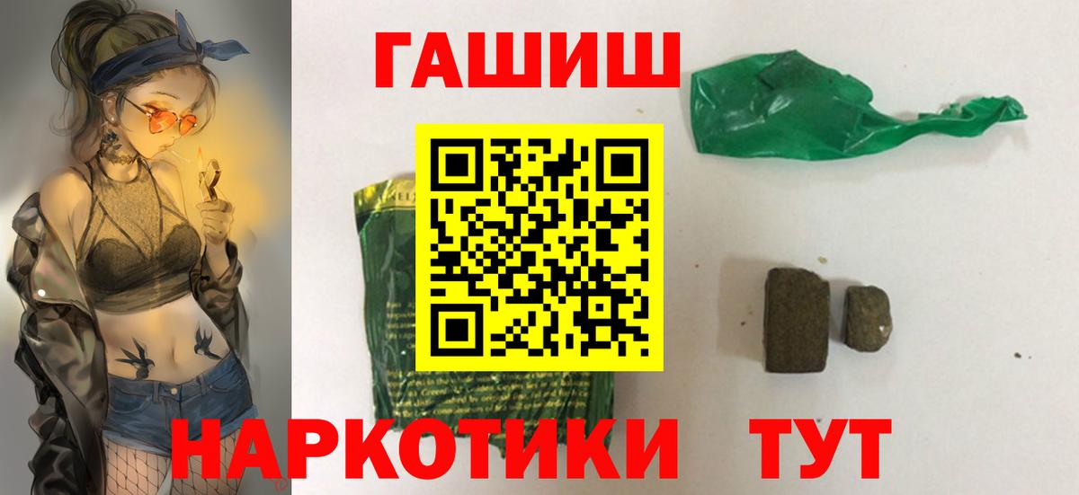 ГАШИШ  Вход с VPN  ГАШИШ hashish  Воронеж  Гашиш VHQ 