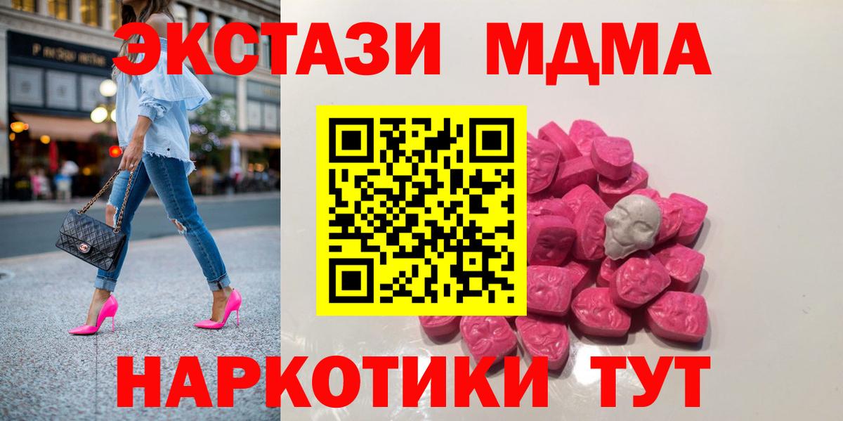 Воронеж  MDMA кристаллы  Вход с VPN  МДМА Molly 