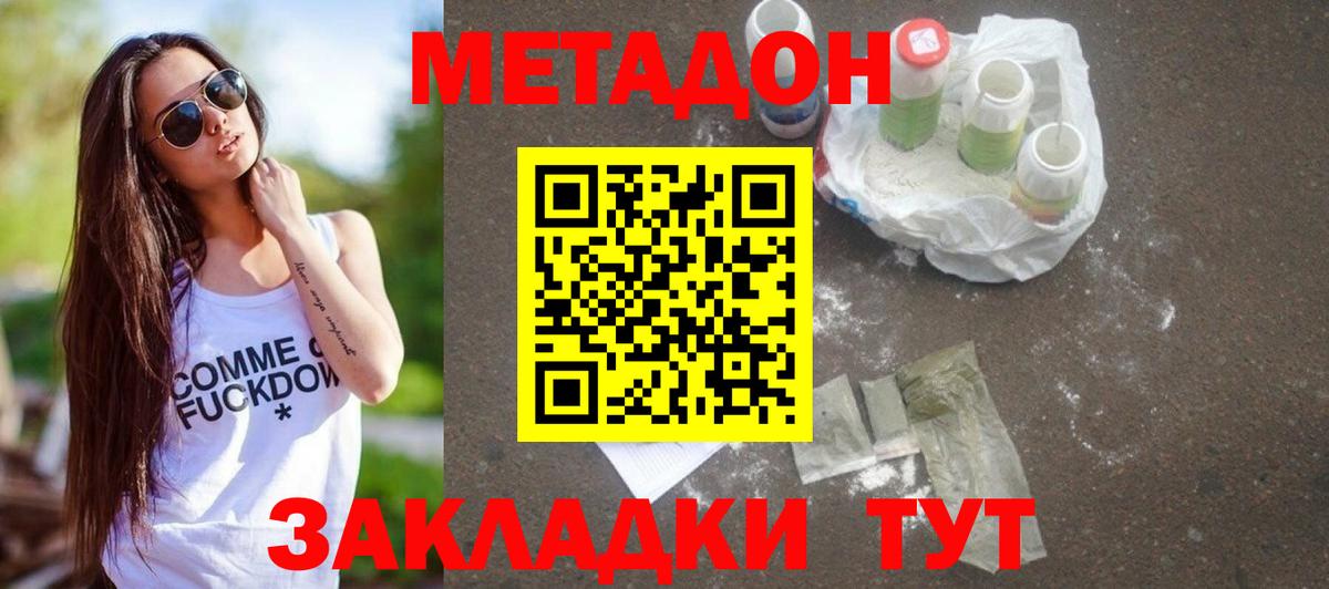 МЕТАДОН кристалл  Вход с VPN  Воронеж 